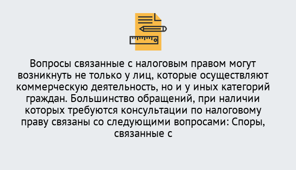 Почему нужно обратиться к нам? Грязи Юридическая консультация по налогам в Грязи