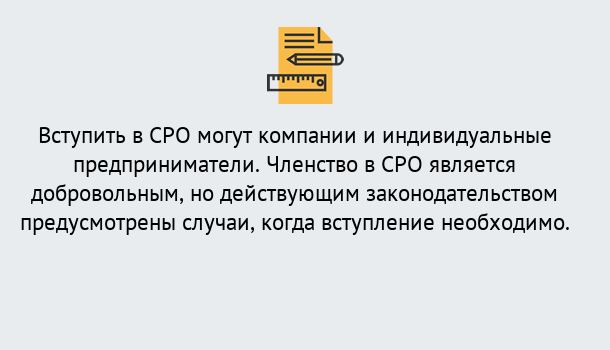 Почему нужно обратиться к нам? Грязи в Грязи Вступление в СРО «под ключ» – Заявка на вступление