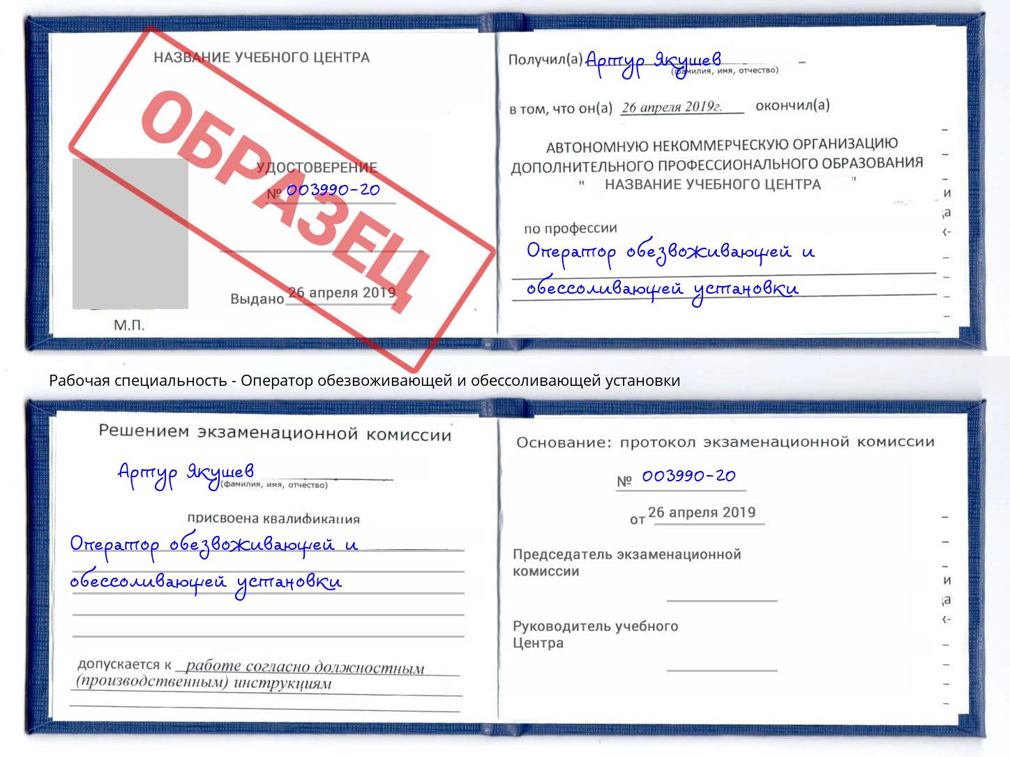 Оператор обезвоживающей и обессоливающей установки Грязи