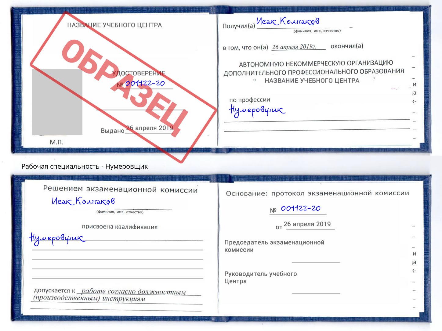 Нумеровщик Грязи