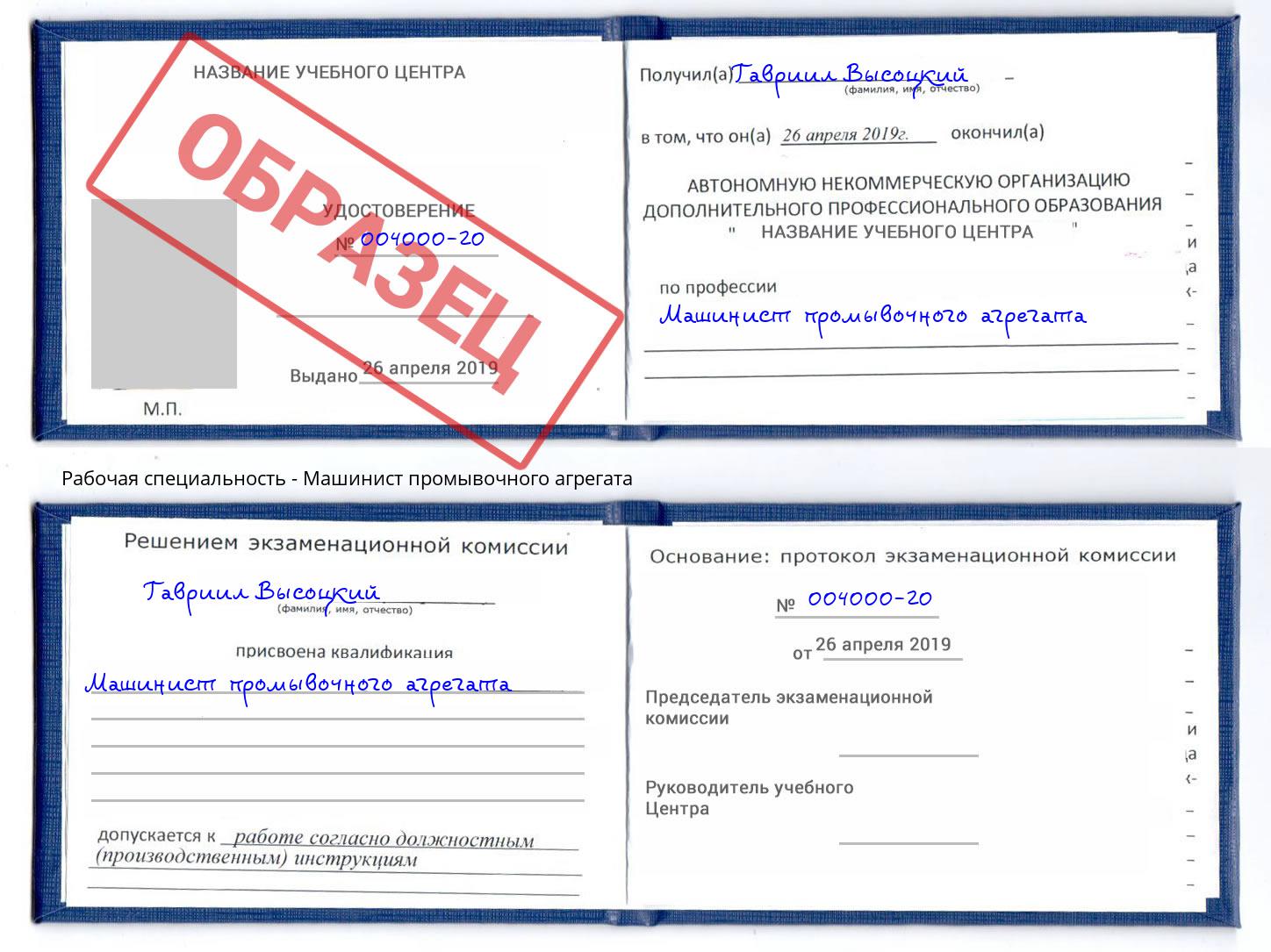 Машинист промывочного агрегата Грязи
