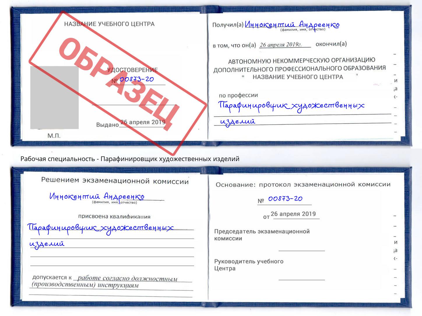 Парафинировщик художественных изделий Грязи