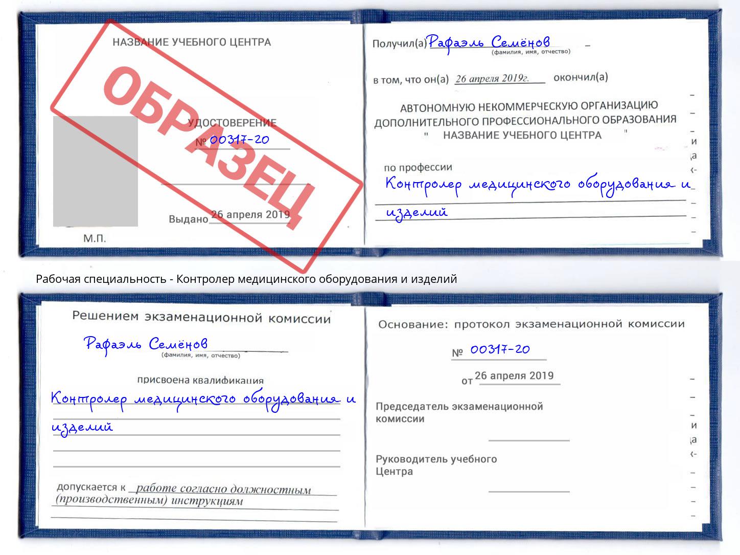 Контролер медицинского оборудования и изделий Грязи