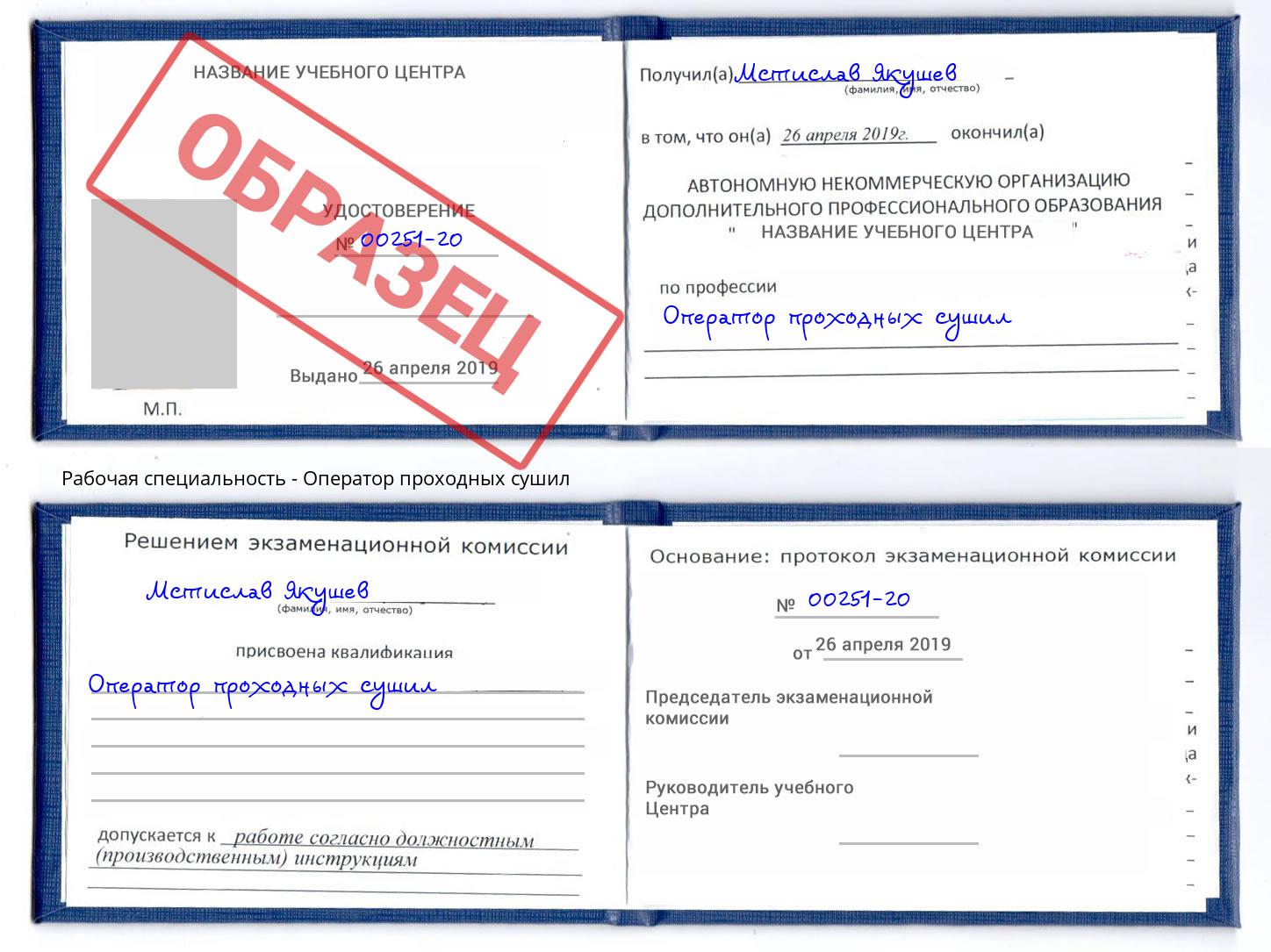Оператор проходных сушил Грязи