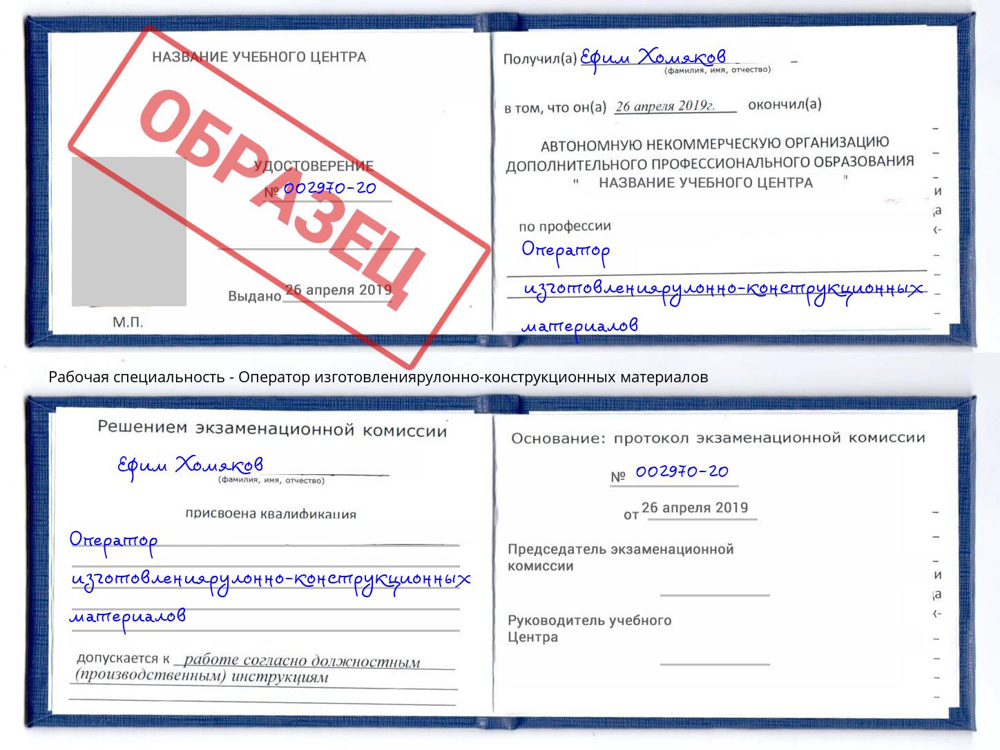 Оператор изготовлениярулонно-конструкционных материалов Грязи