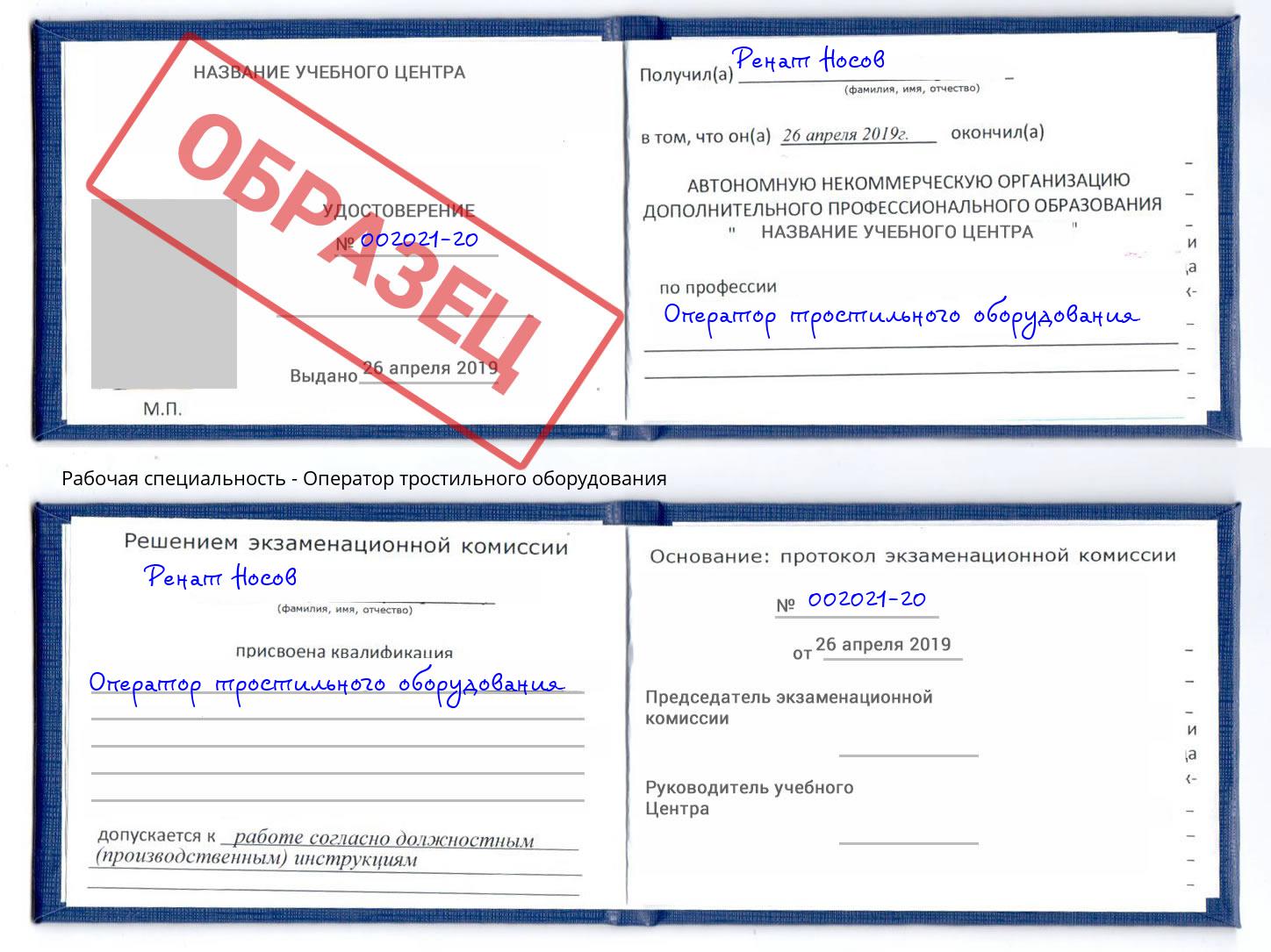 Оператор тростильного оборудования Грязи
