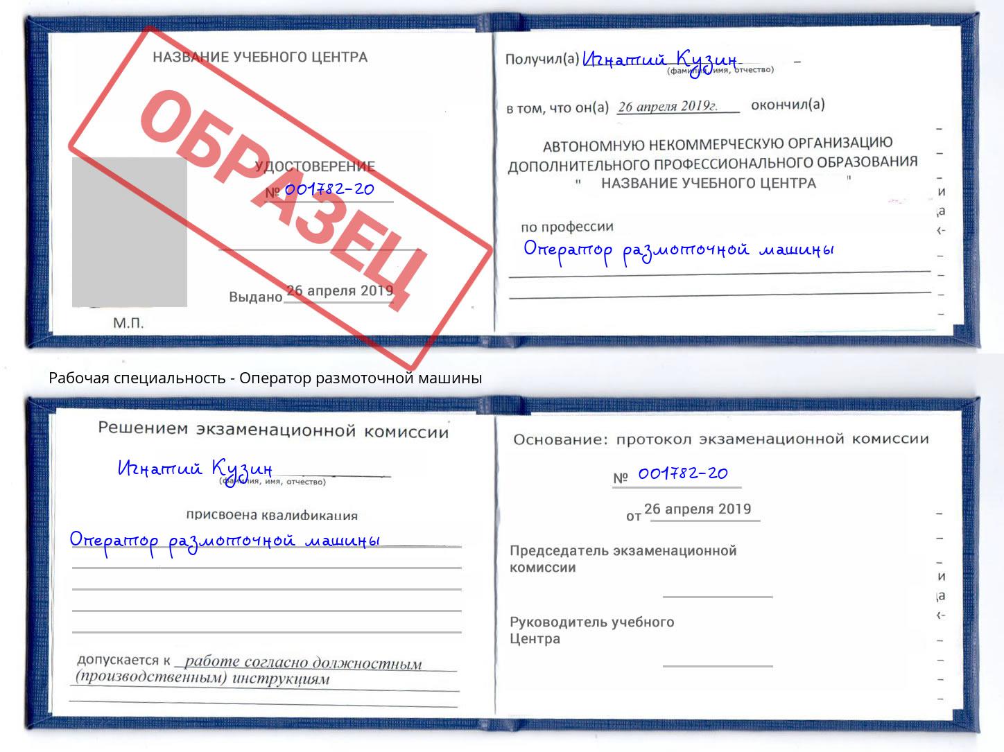 Оператор размоточной машины Грязи