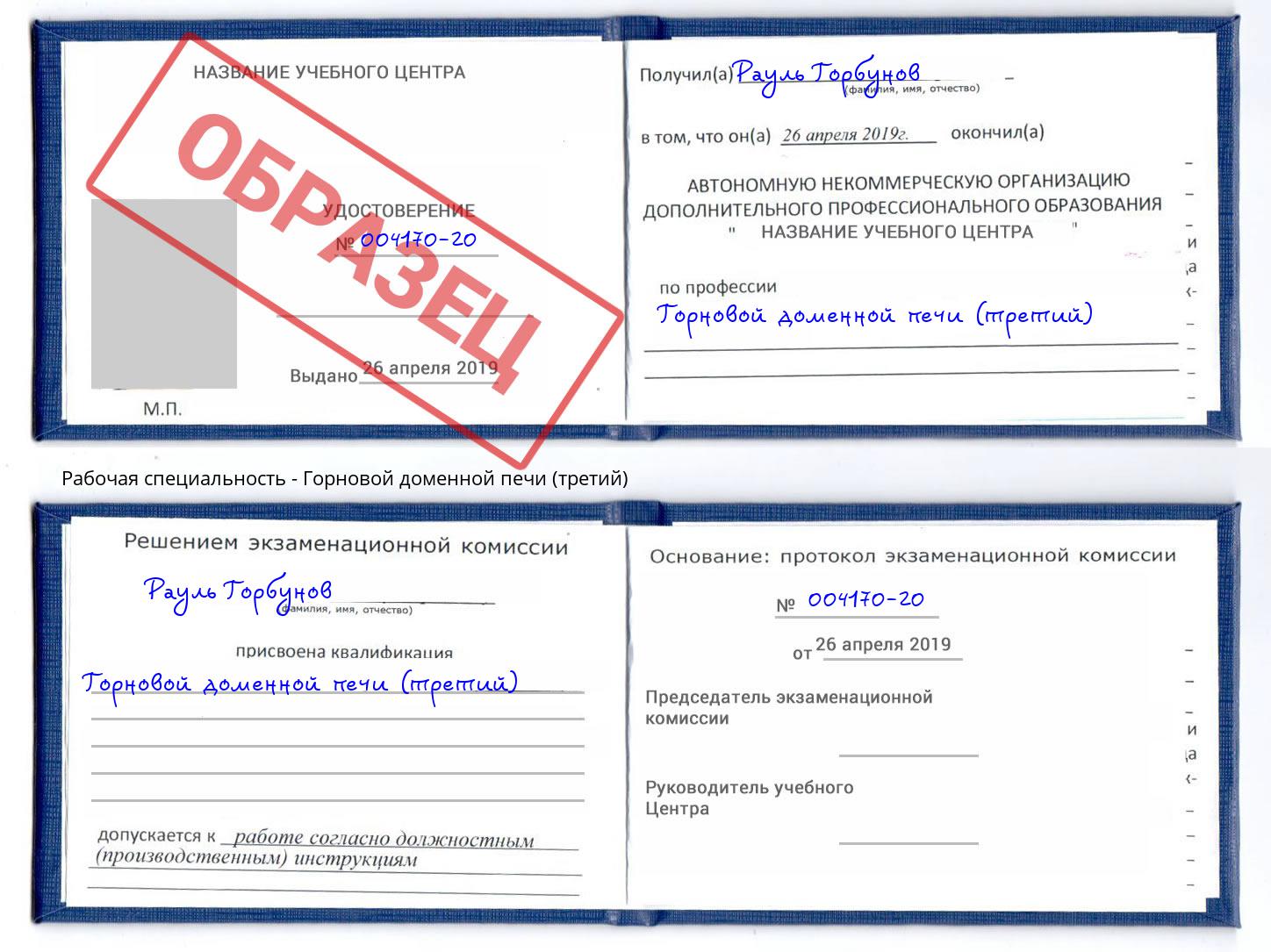 Горновой доменной печи (третий) Грязи