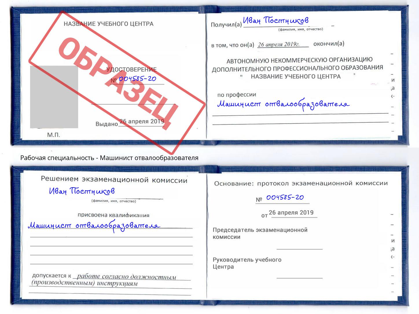 Машинист отвалообразователя Грязи