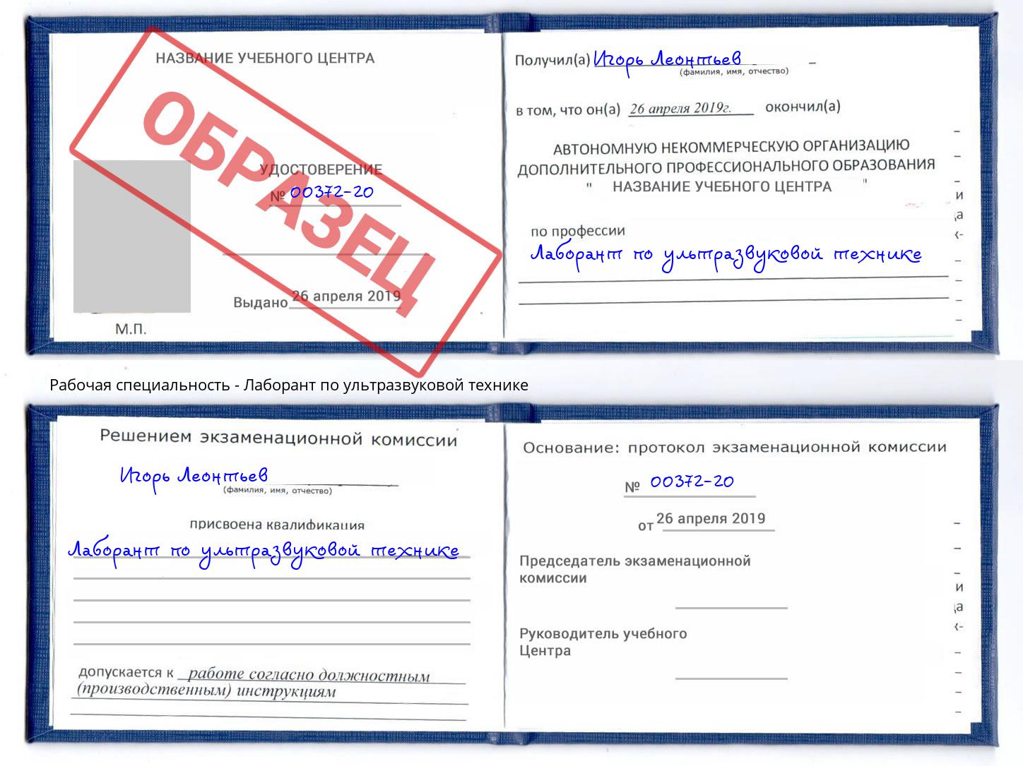 Лаборант по ультразвуковой технике Грязи