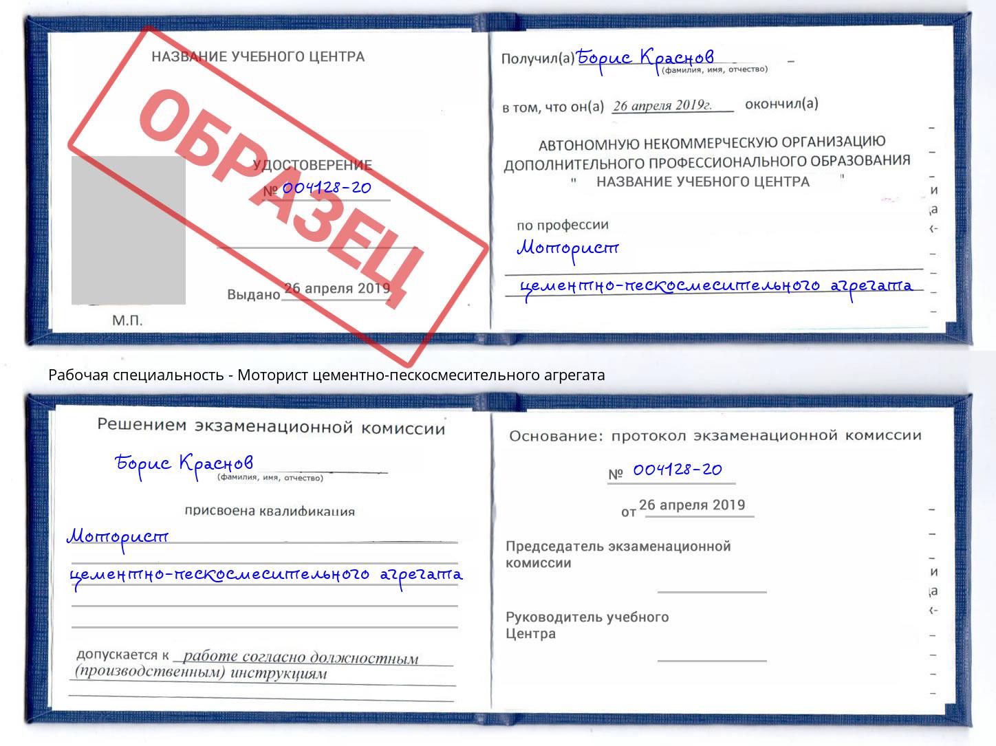 Моторист цементно-пескосмесительного агрегата Грязи
