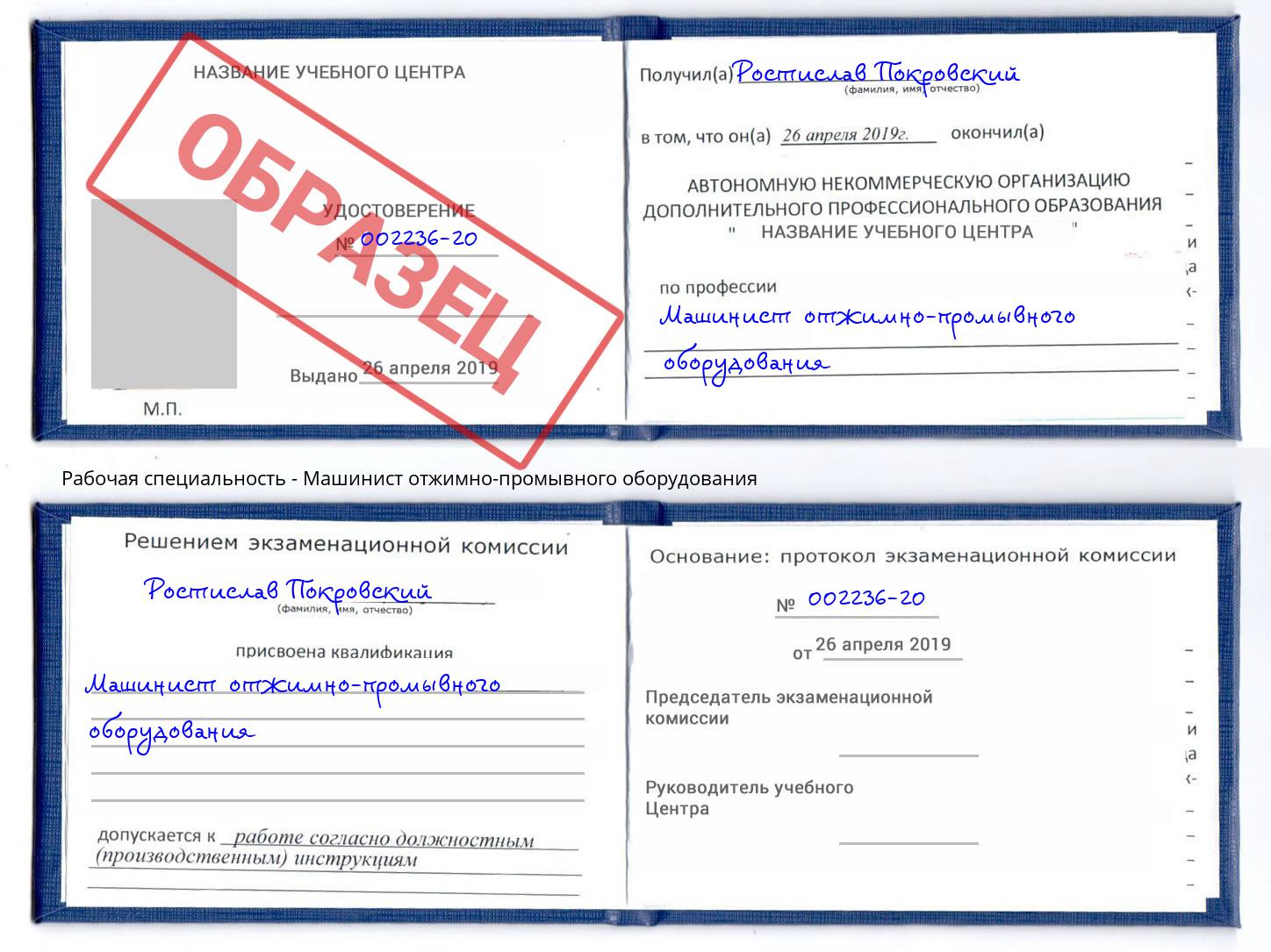 Машинист отжимно-промывного оборудования Грязи