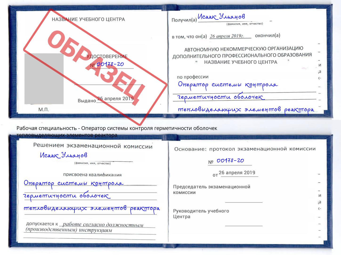 Оператор системы контроля герметичности оболочек тепловыделяющих элементов реактора Грязи