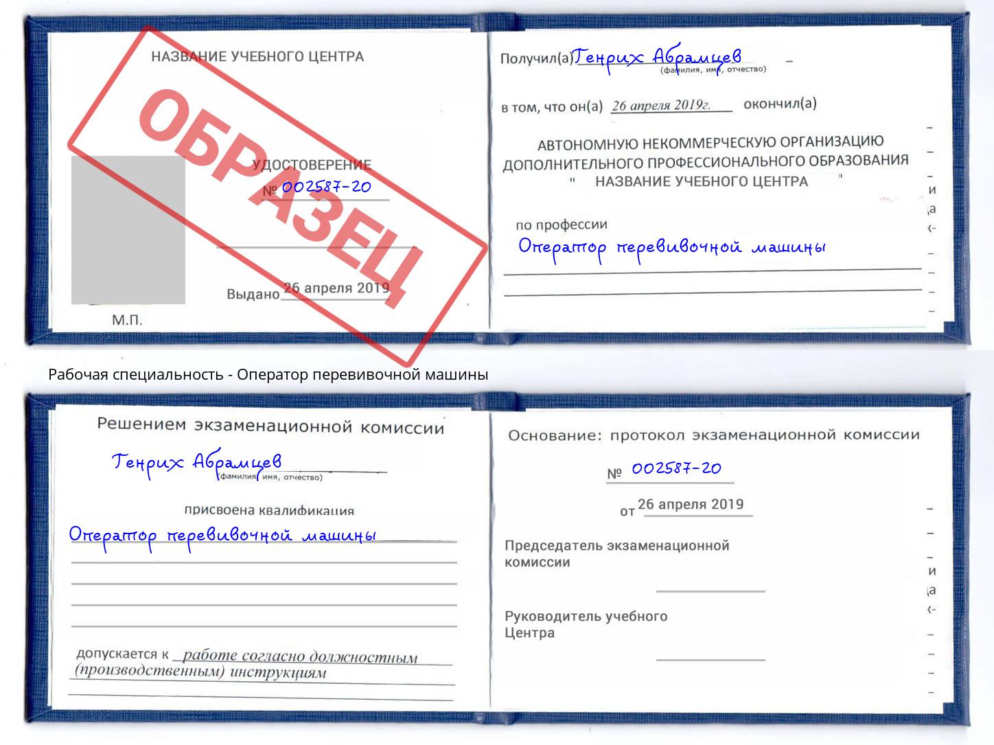 Оператор перевивочной машины Грязи
