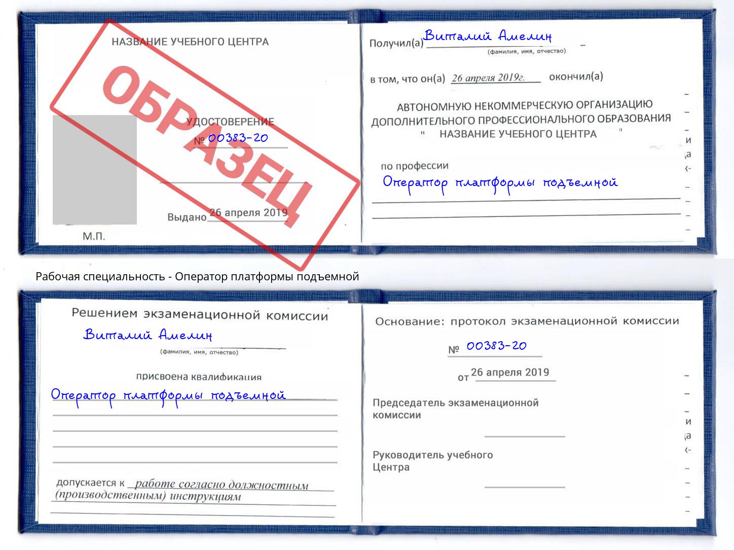 Оператор платформы подъемной Грязи