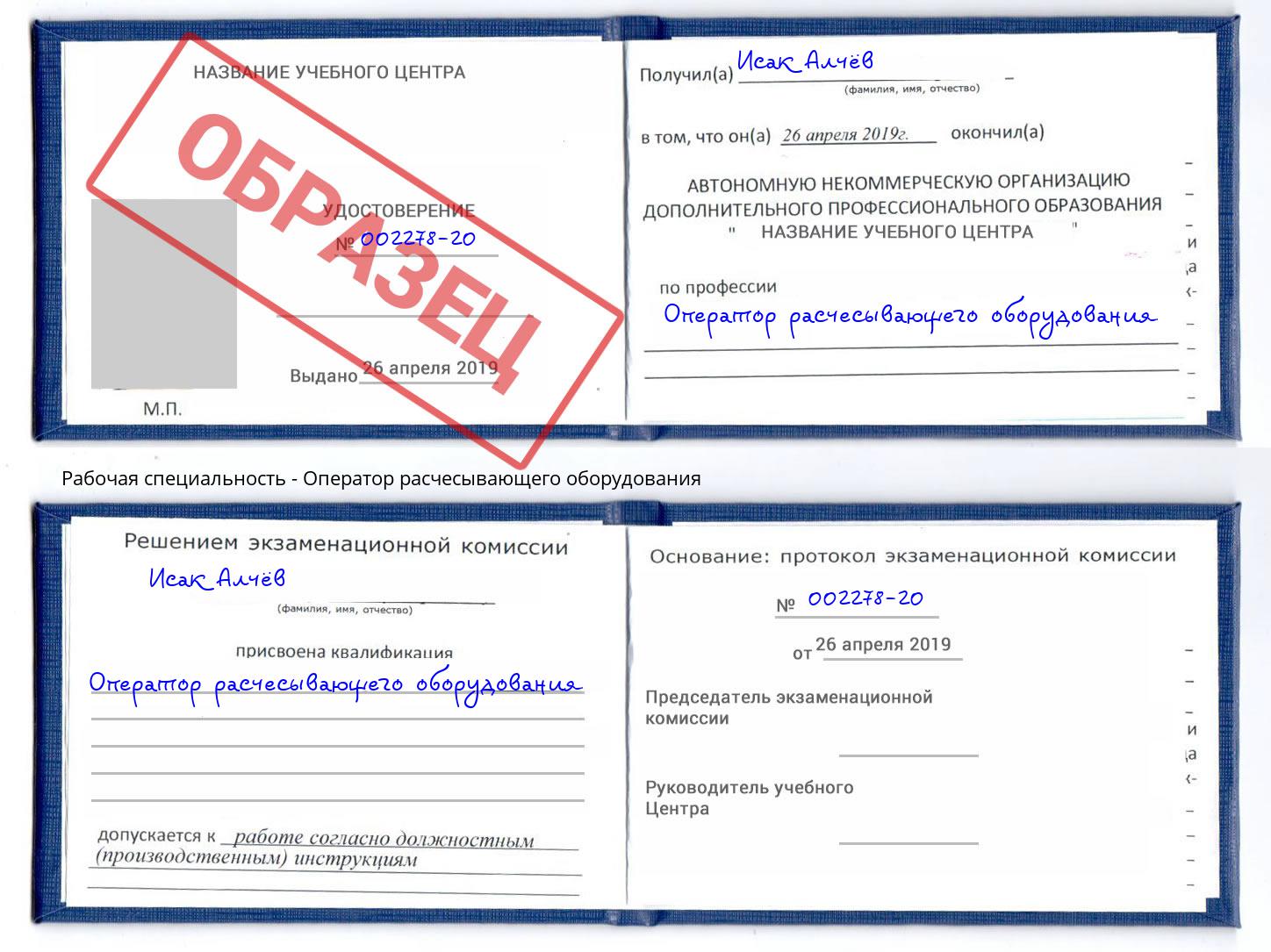 Оператор расчесывающего оборудования Грязи