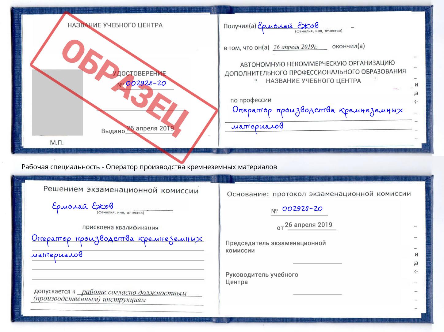 Оператор производства кремнеземных материалов Грязи
