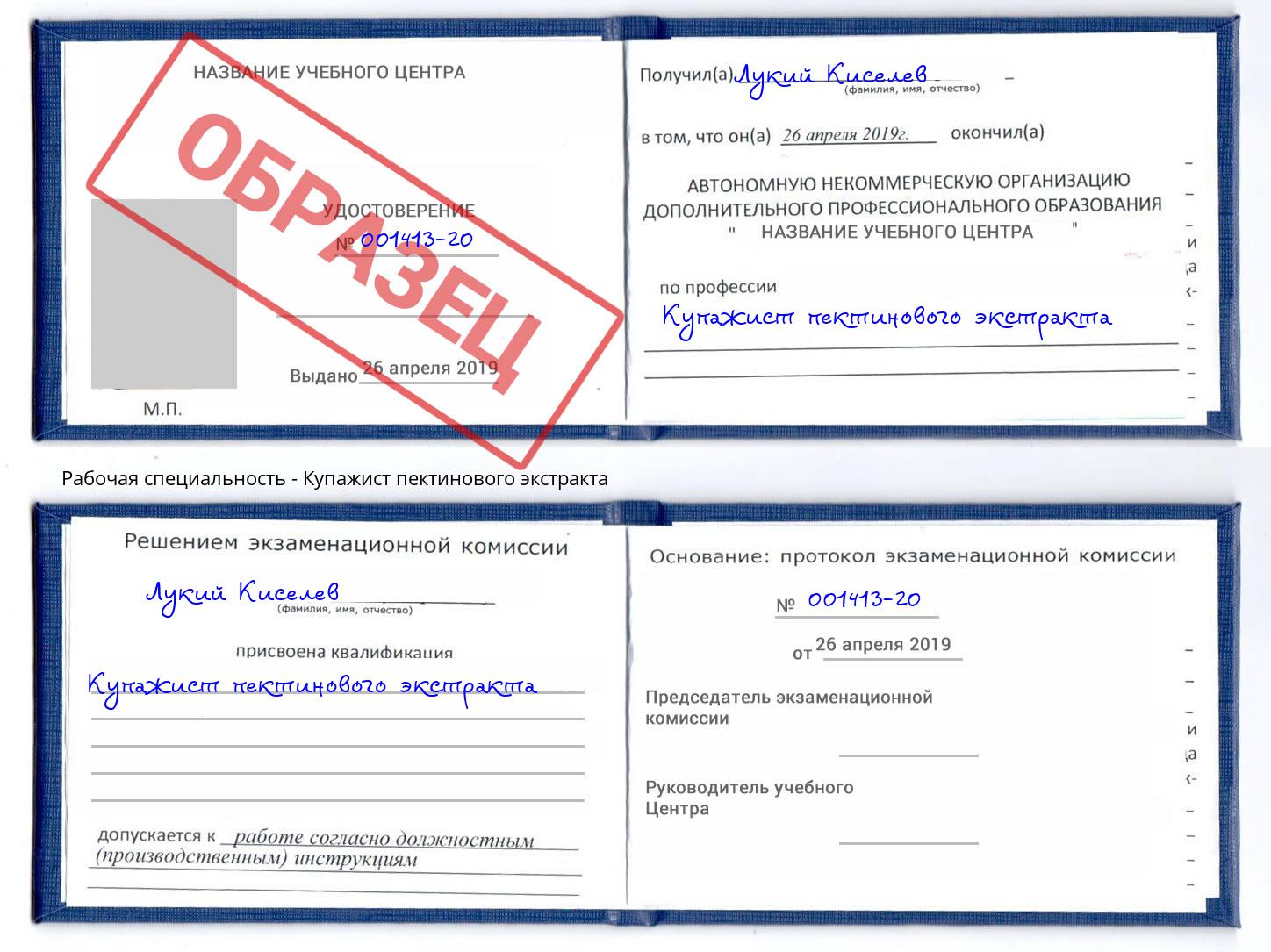 Купажист пектинового экстракта Грязи