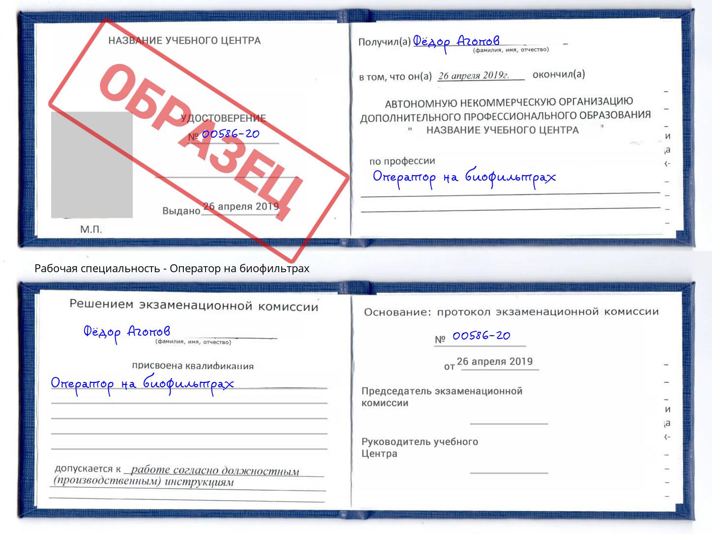 Оператор на биофильтрах Грязи