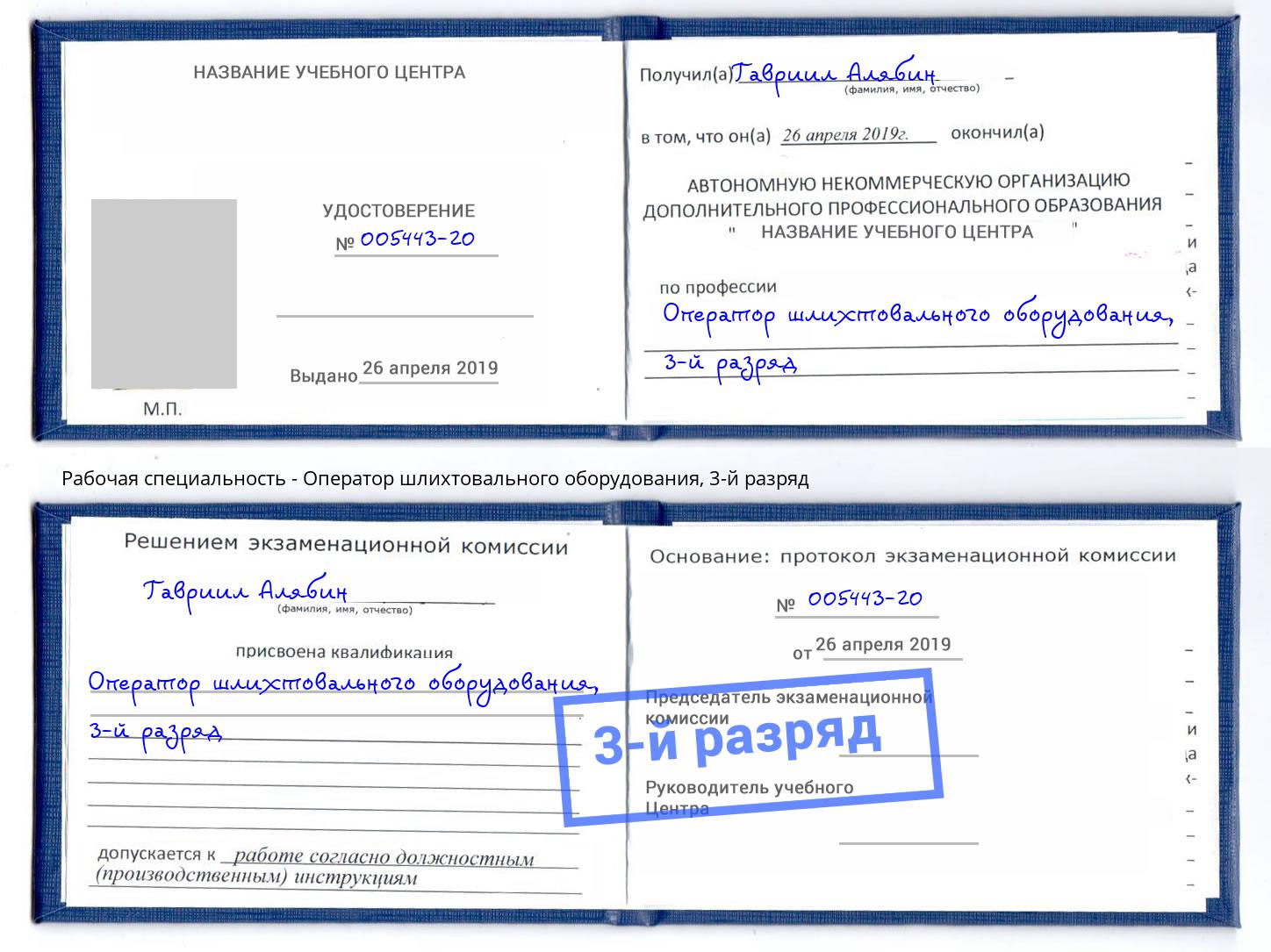 корочка 3-й разряд Оператор шлихтовального оборудования Грязи