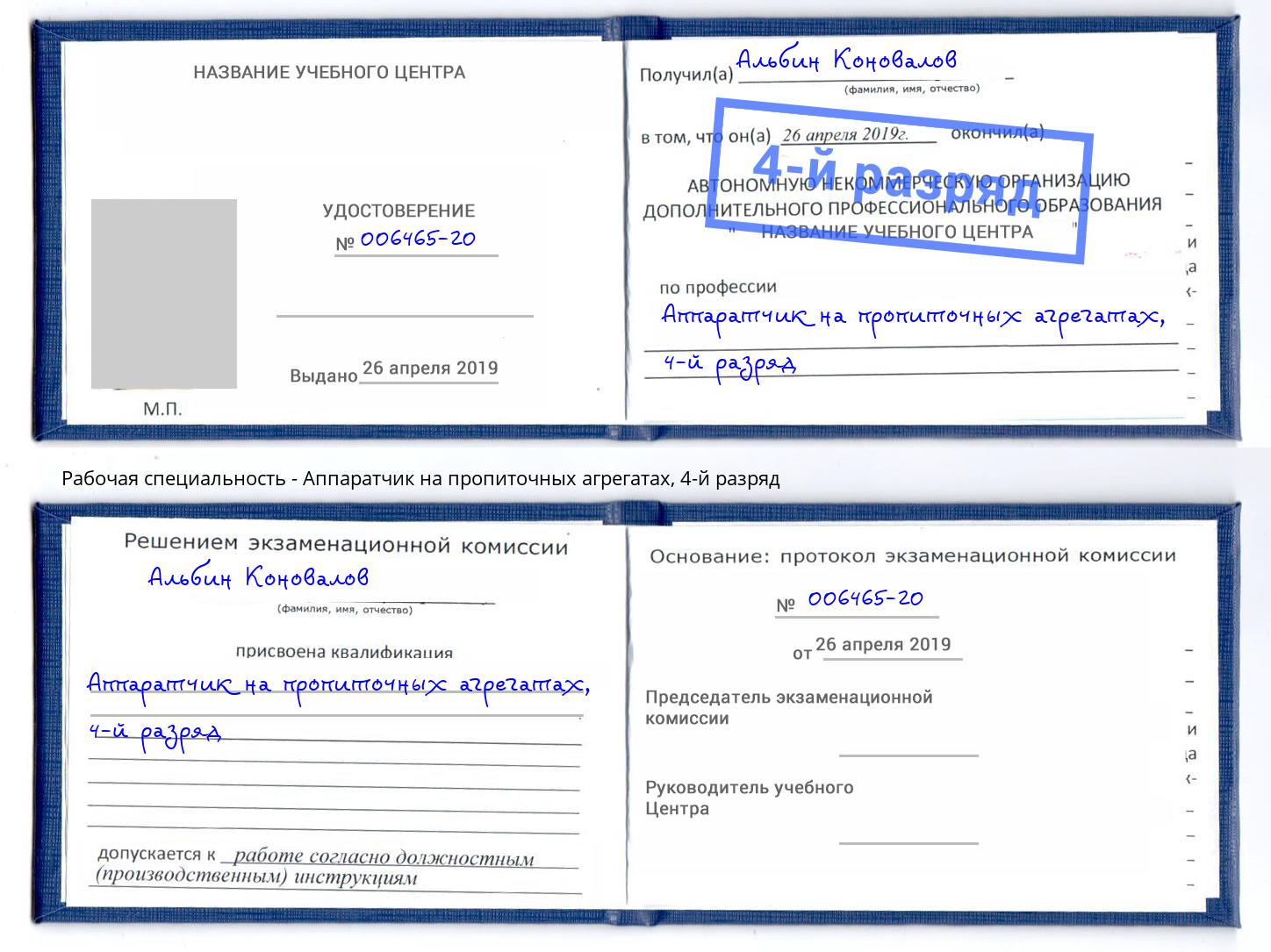 корочка 4-й разряд Аппаратчик на пропиточных агрегатах Грязи