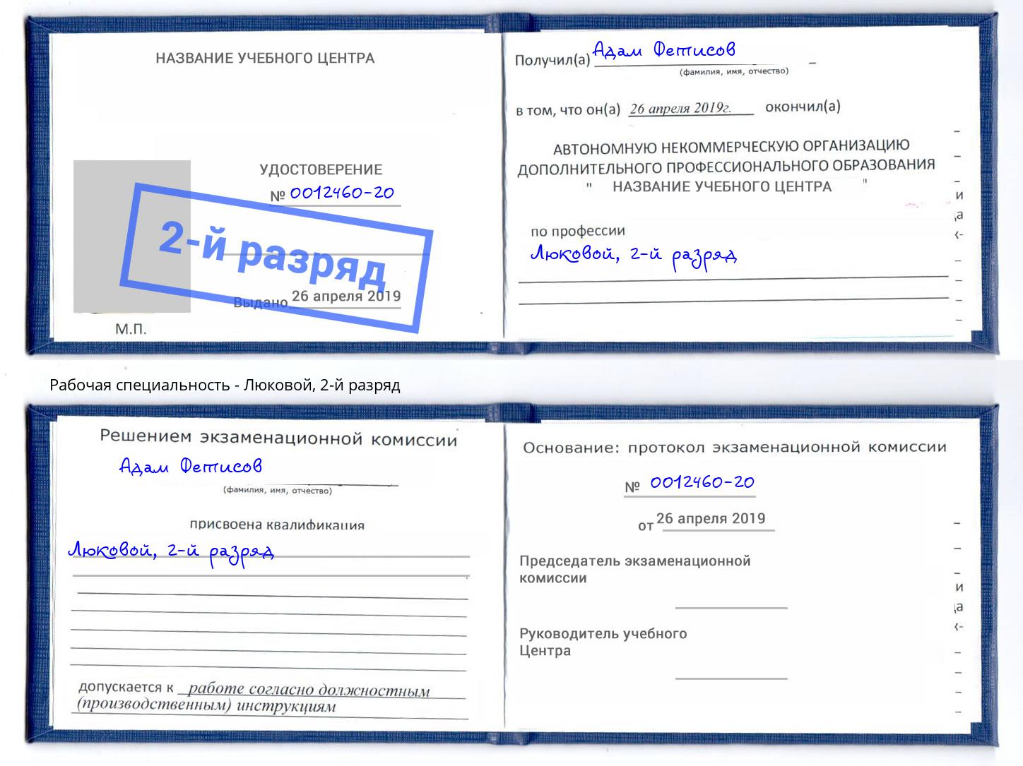 корочка 2-й разряд Люковой Грязи