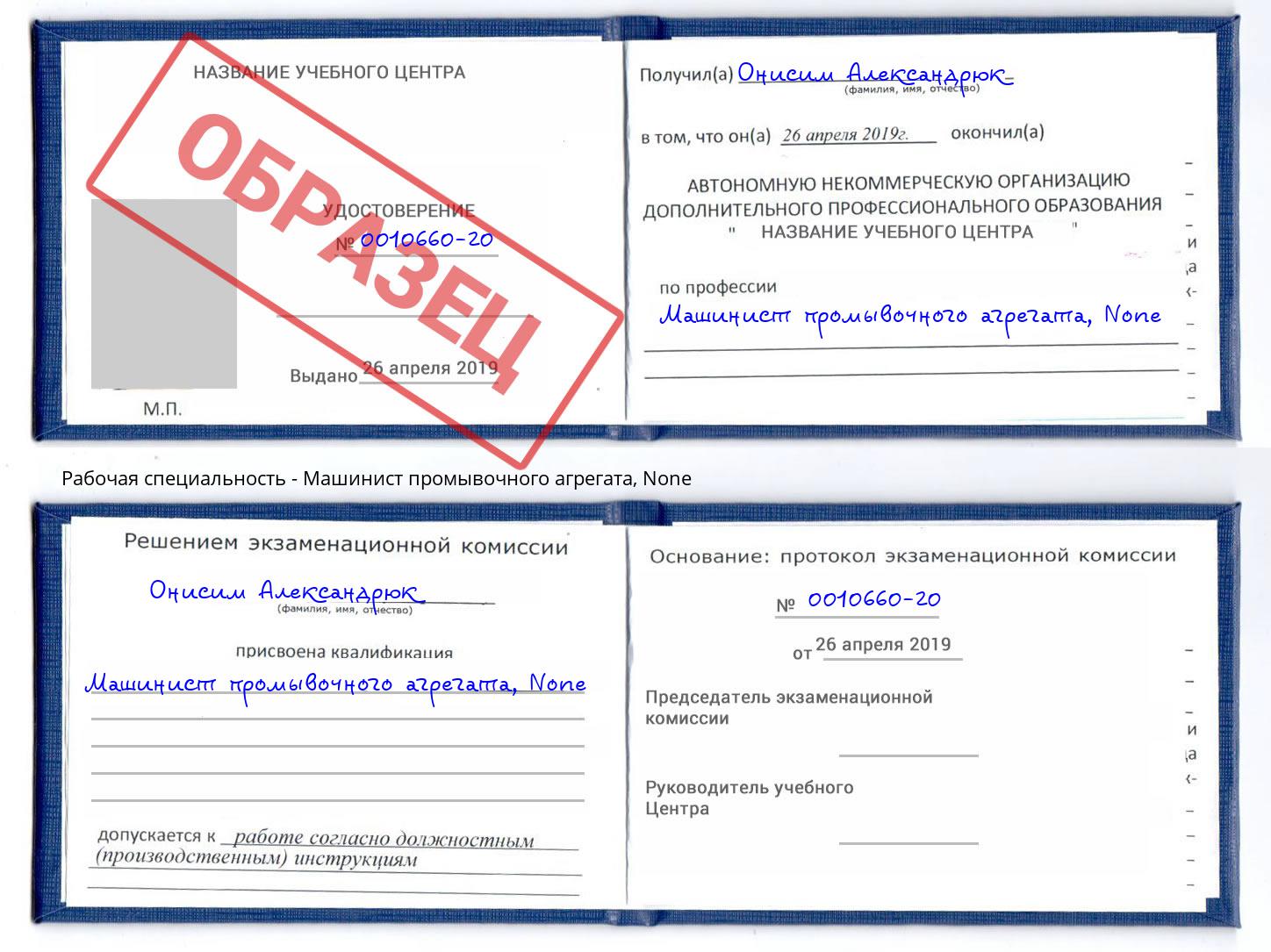 корочка None Машинист промывочного агрегата Грязи