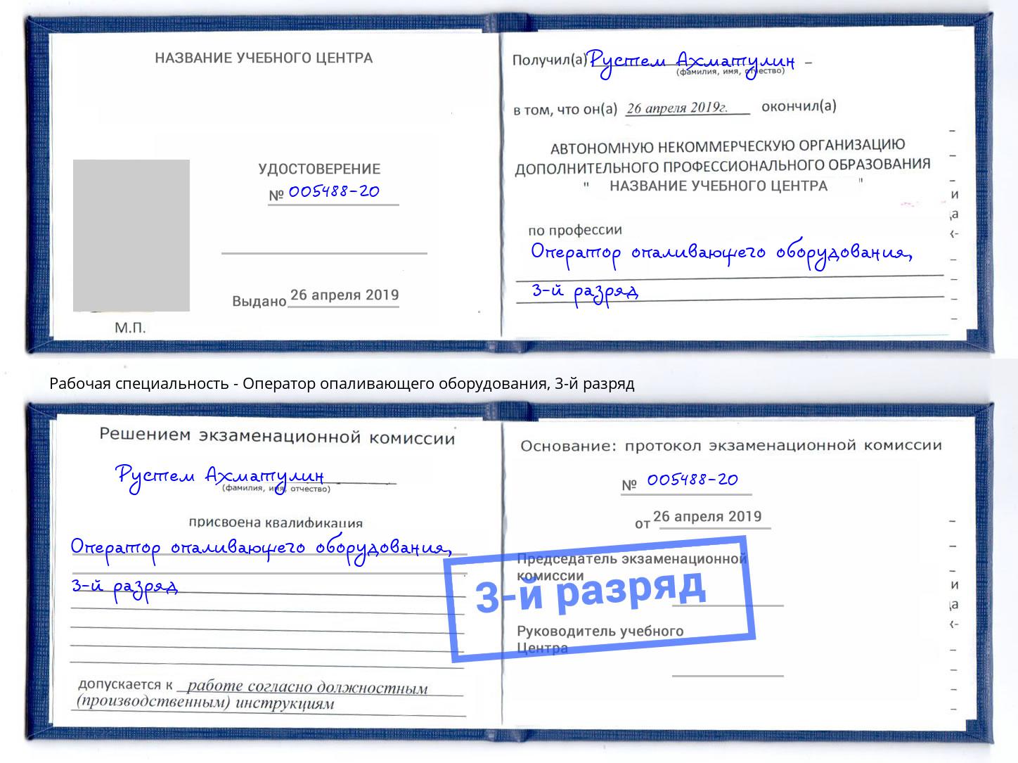 корочка 3-й разряд Оператор опаливающего оборудования Грязи