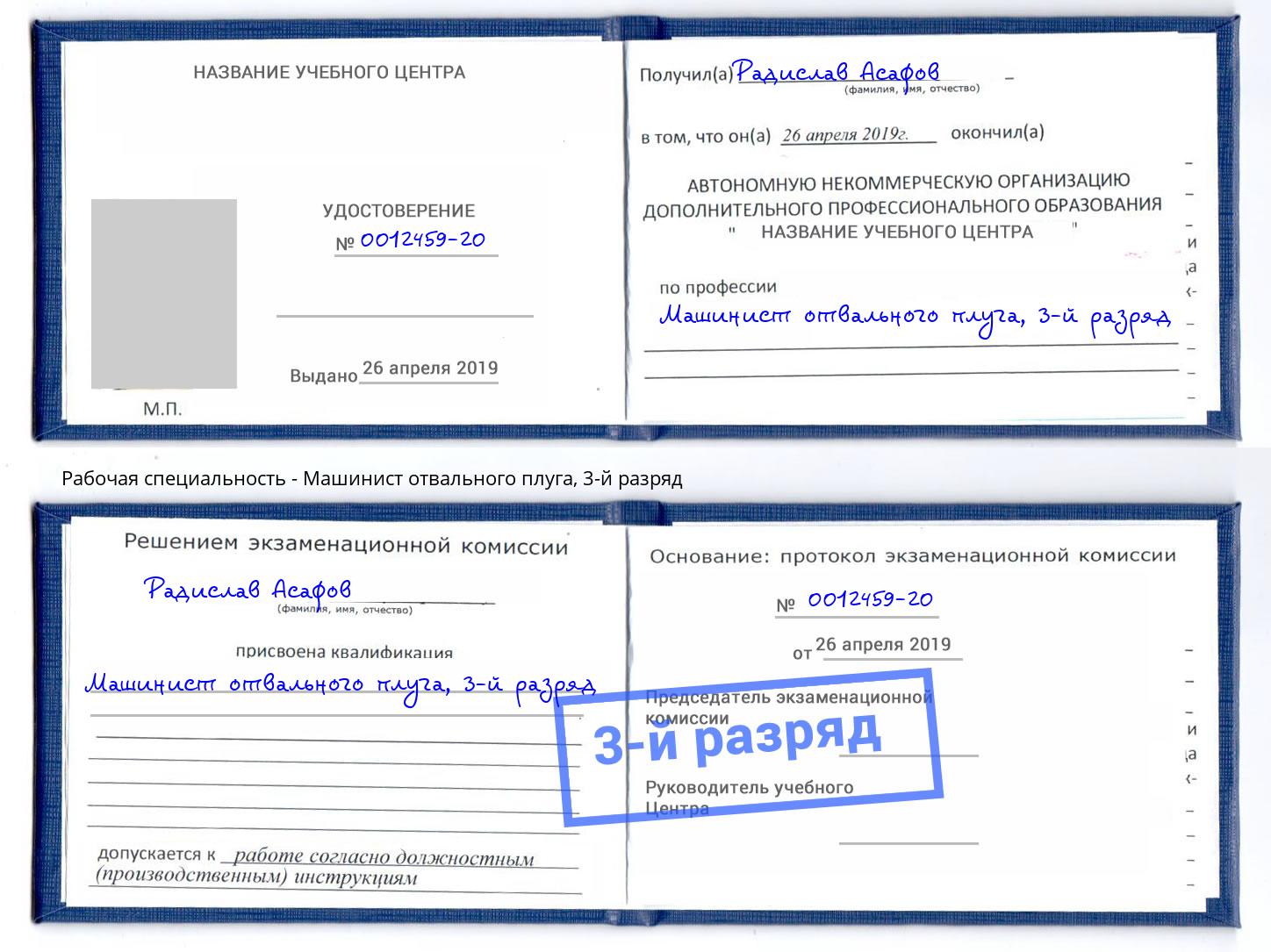корочка 3-й разряд Машинист отвального плуга Грязи