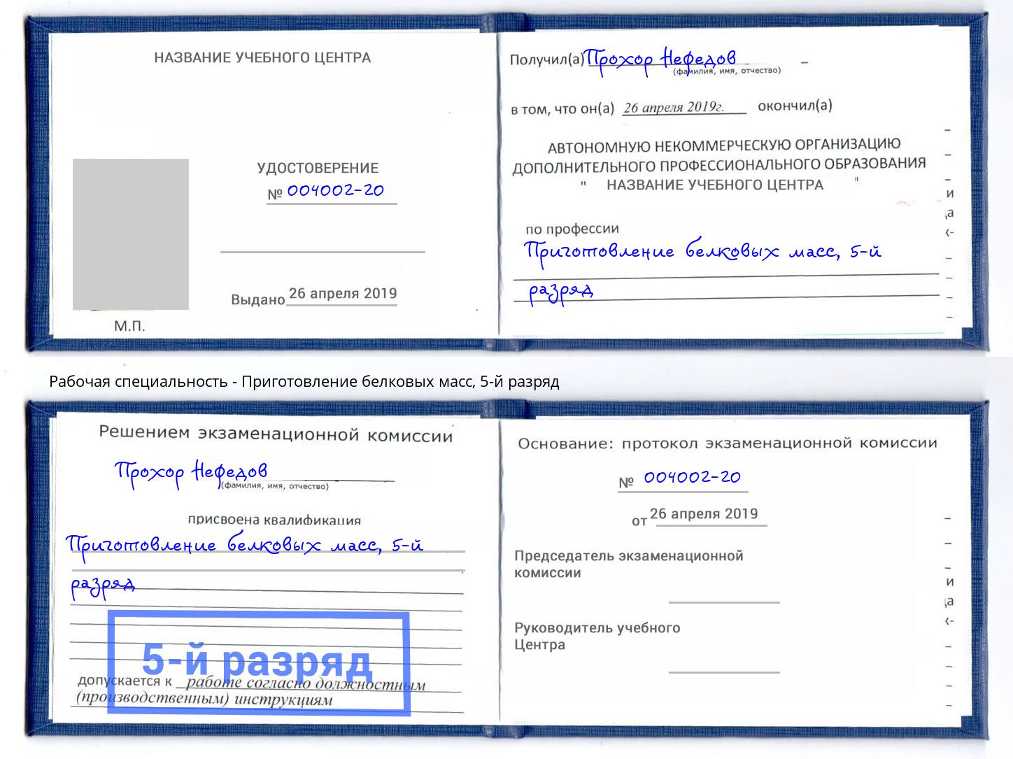 корочка 5-й разряд Приготовление белковых масс Грязи