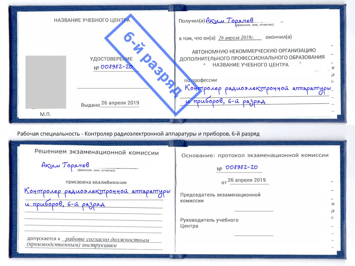 корочка 6-й разряд Контролер радиоэлектронной аппаратуры и приборов Грязи