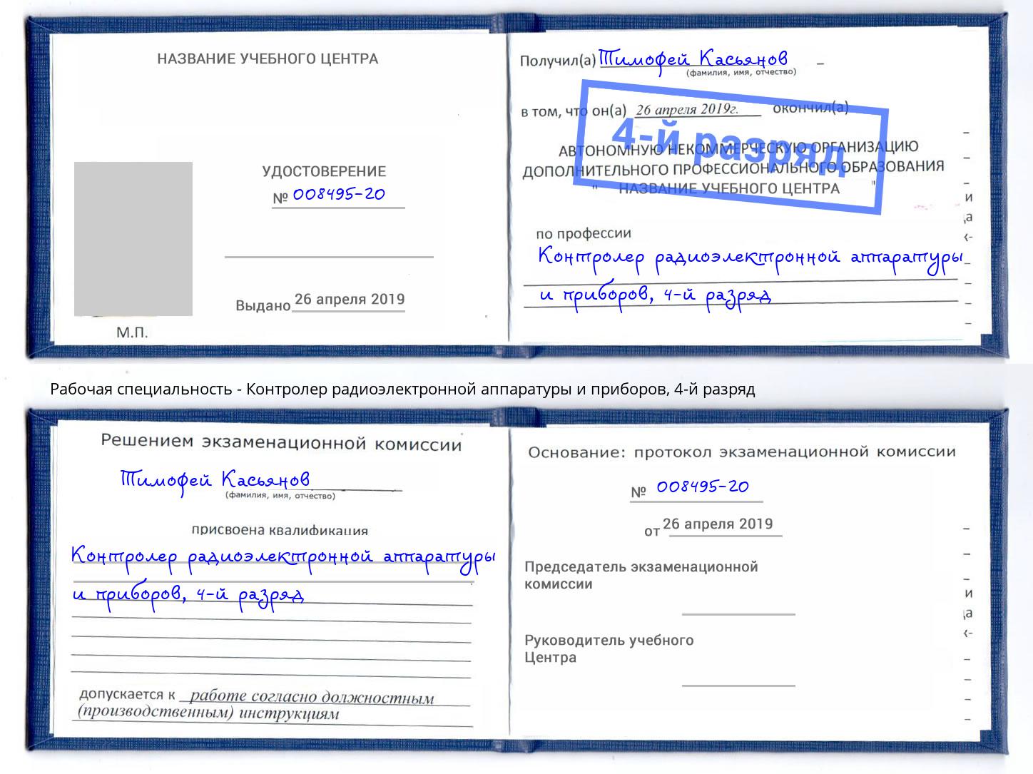 корочка 4-й разряд Контролер радиоэлектронной аппаратуры и приборов Грязи