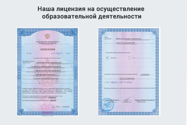 Лицензия на осуществление образовательной деятельности в Грязях